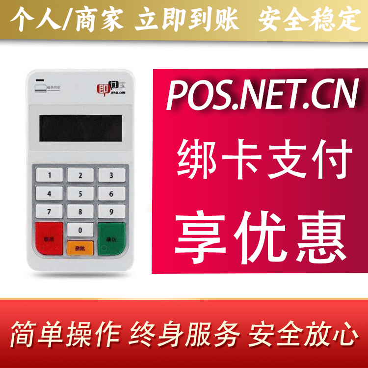 安庆即付宝电签POS