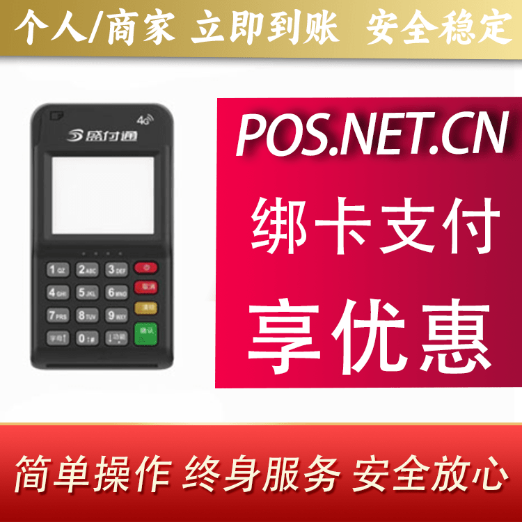 安庆通付MPOS