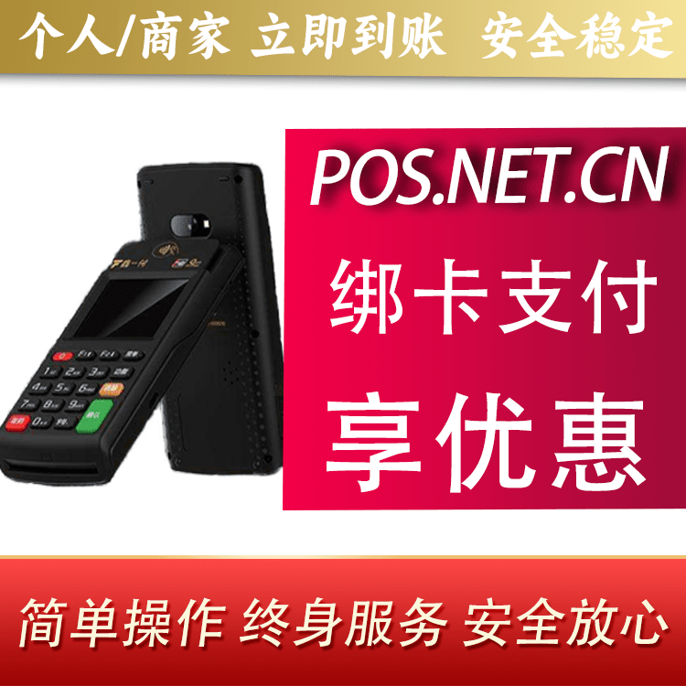 安庆鑫一付智能POS