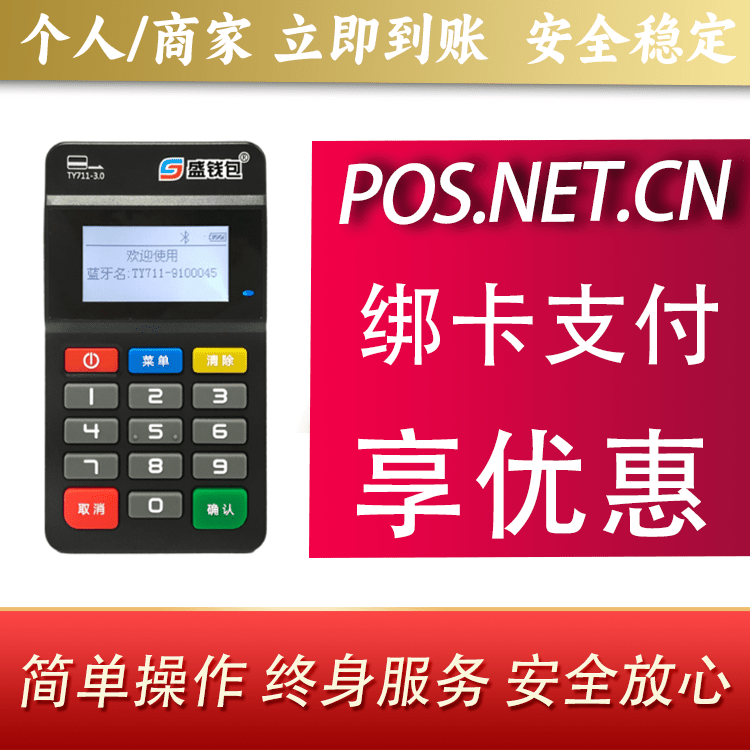 安庆盛钱包MPOS