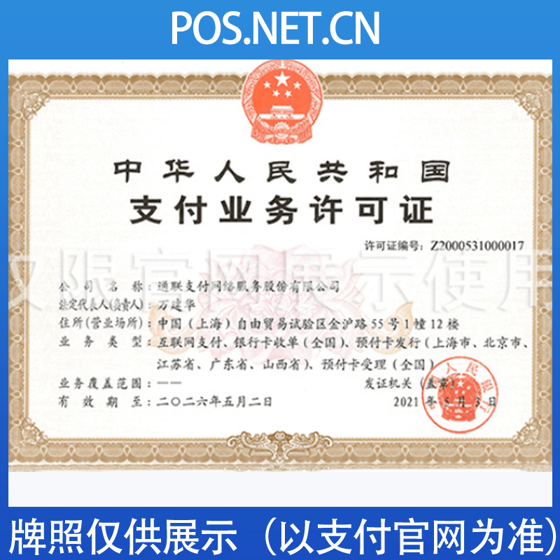 安庆通联支付牌照