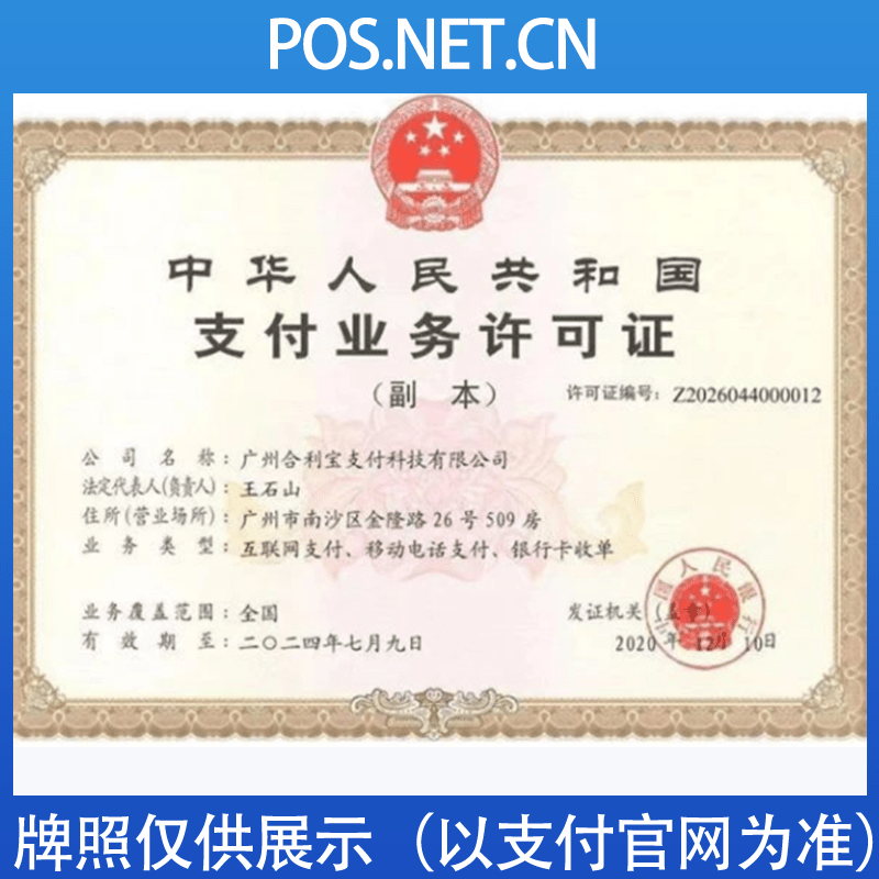 安庆合利宝支付牌照