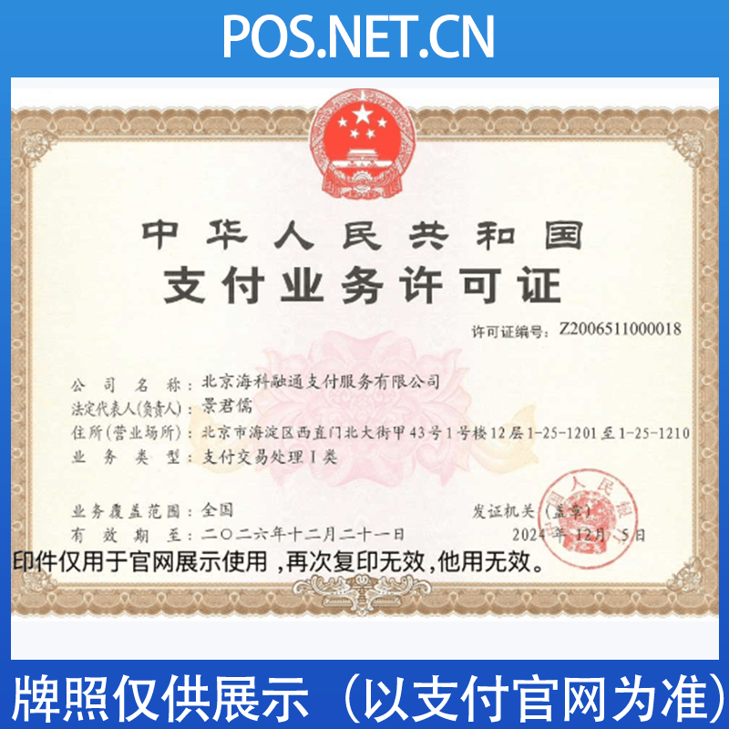 安庆海科融通支付牌照